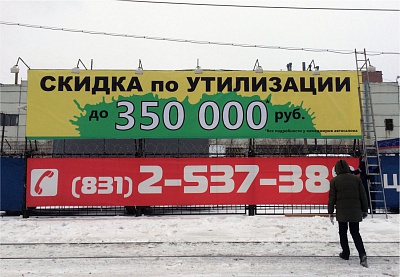 Баннер на щит г. Нижний Новгород